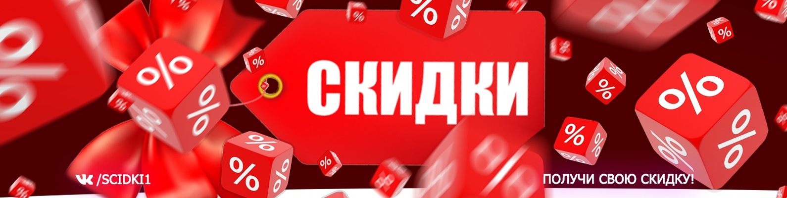Магазины Со Скидками 90