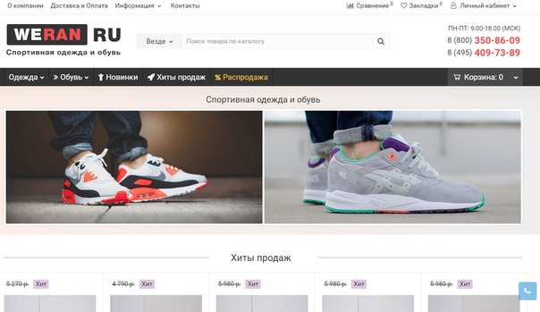 Магазин Спортивной Одежды 1 Отзывы