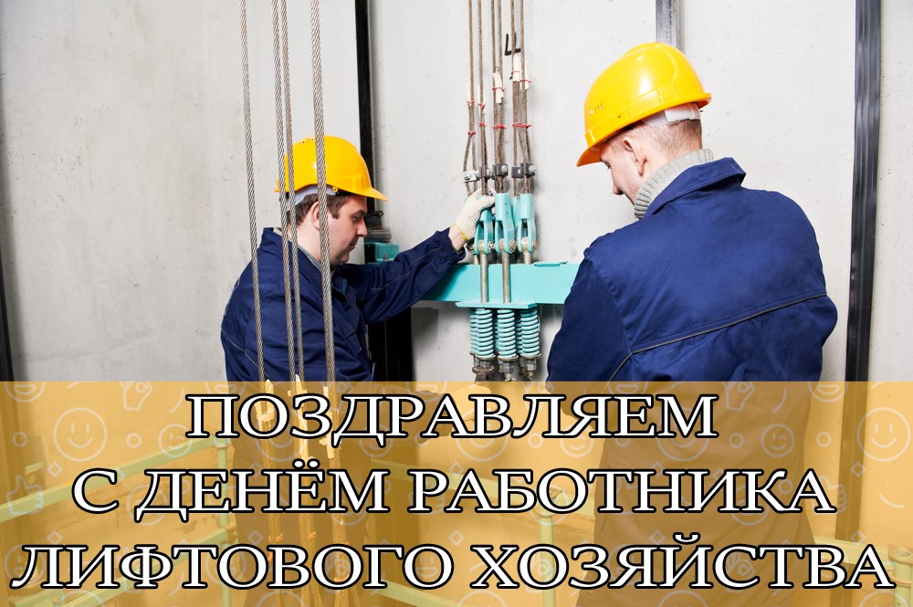 тенью день лифтера открытка одно