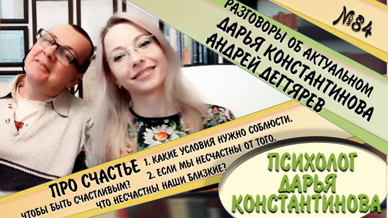 1. Как быть счастливым, 2. Как быть счастливым, если близкие