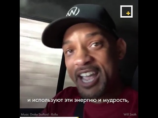 Мотивация от Уилла Смита! Очень круто! Смотреть ВСЕМ!!!