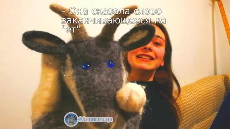 КОЗАМАРУСЯ, Мага и Бадри проливают