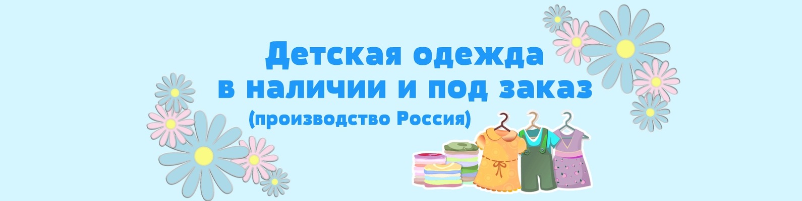 Магазины Детской Одежды В Чите