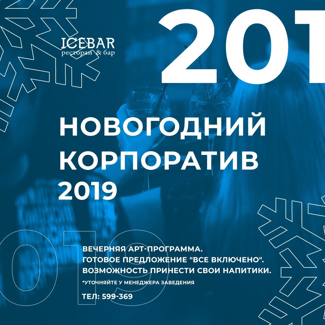 Новогодний Корпоратив Калуга