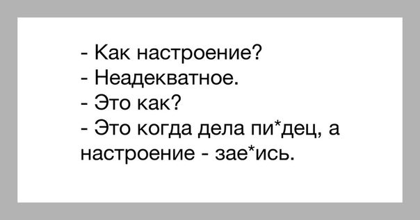 ключевая задача картинка как настроение неадекватное это как нашу компанию