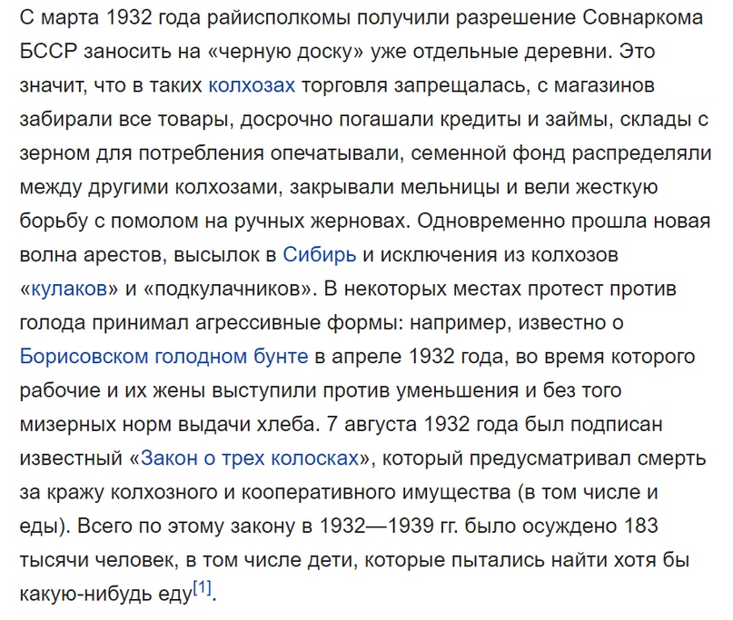 Белорусский «голодомор», изображение №6