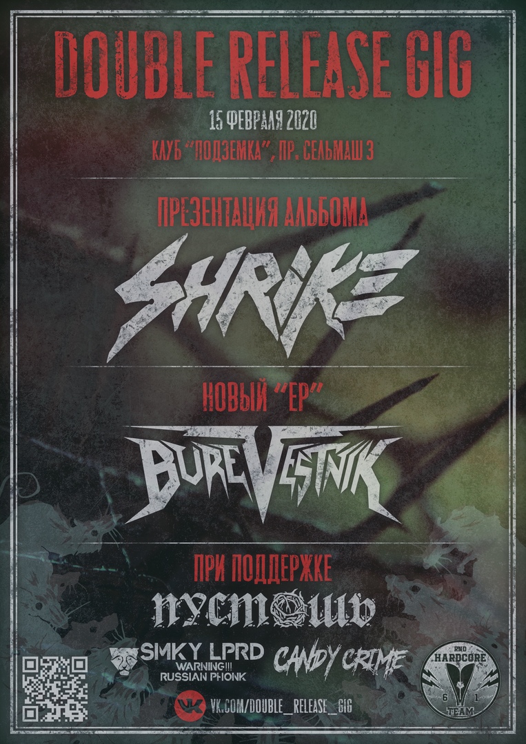 Афиша Ростов-на-Дону 15.02.2020 DOUBLE RELEASE GIG