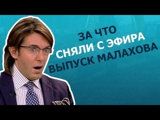 Передачу Малахова о прорыве дамб сняли с эфира: о чем говорили в студии