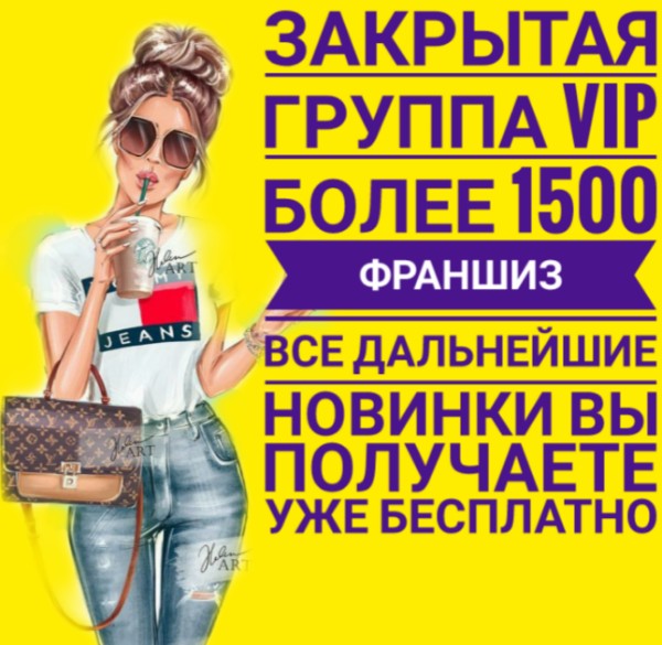 Франшиза Интернет Магазина Без Вложений Одежда