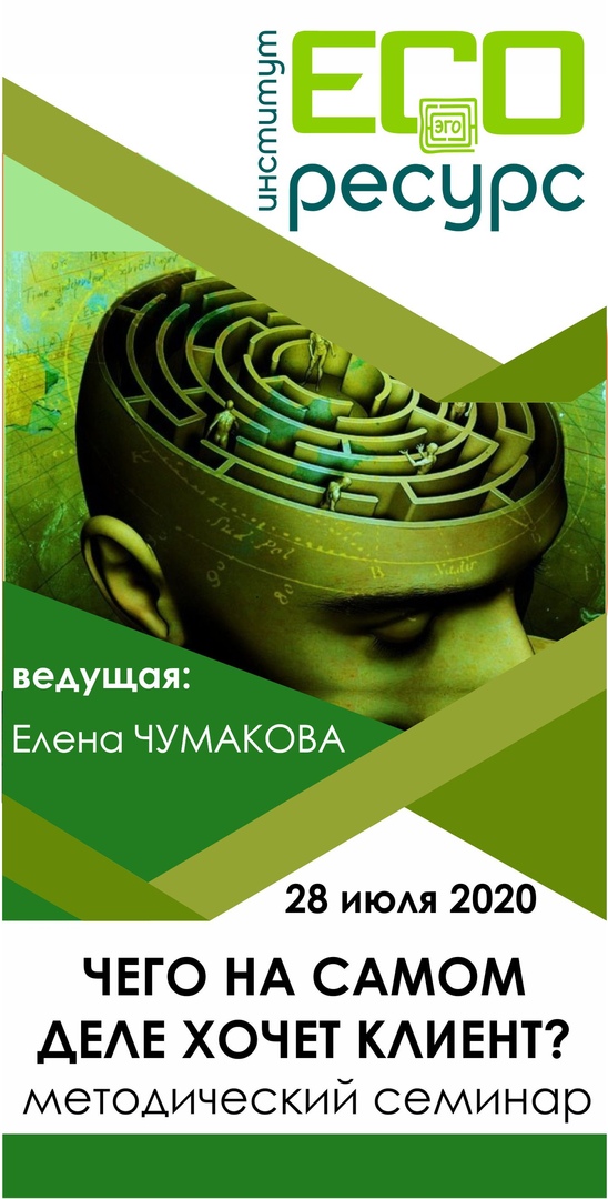 Афиша Челябинск Семинар "Чего на самом деле хочет клиент?"