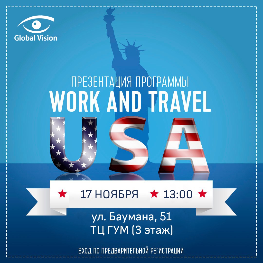 Афиша Казань Презентация Work and Travel USA 2020