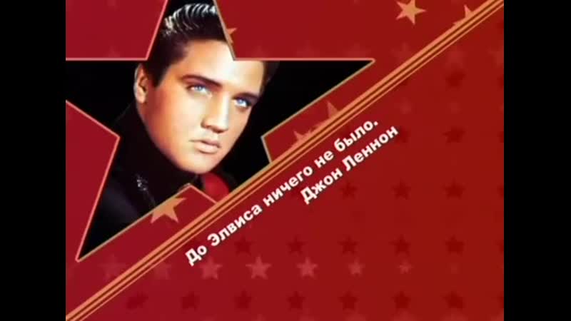 Elvis