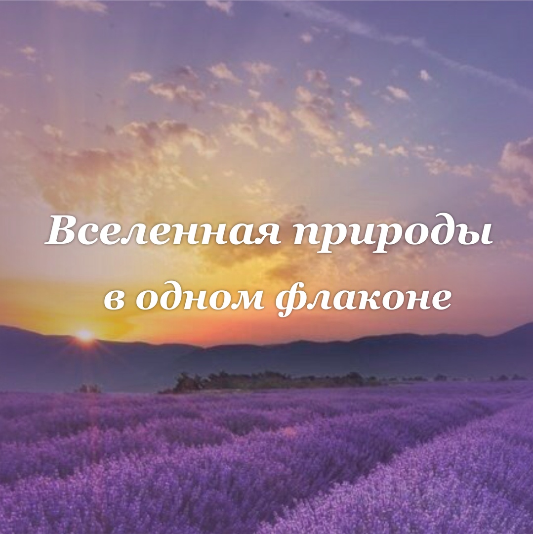 Афиша Екатеринбург 22.08 / Вселенная природы в одном флаконе
