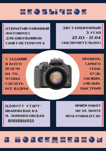 Фотокросс задания. Задания для фотокросса. Темы для фотокросса. Темы фотокросса в школе. Фотокросс в лагере задания