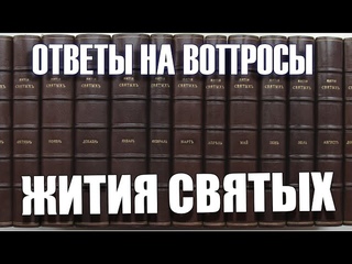 2008.  Рождения свыше в житиях нигде нет, почему