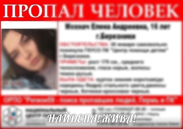 Пропала из детского дома. Центр помощи березники. Центр помощи березники. Детский дом березники. Центр помощи березники.