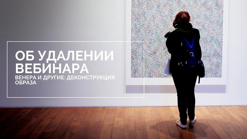 ОБ УДАЛЕНИИ ПЕРВОЙ ЧАСТИ ВЕБИНАРА ВЕНЕРА И ДРУГИЕ: