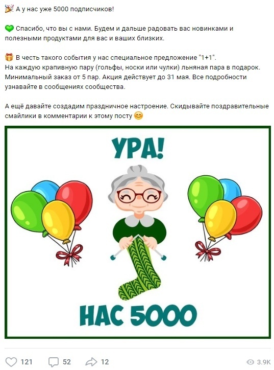 Пример акции на круглую дату