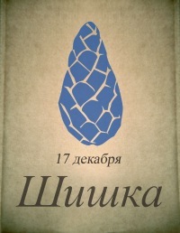 №147, Анна Нюся Куменко, Иркутск №147, Анна Нюся Куменко, Иркутск