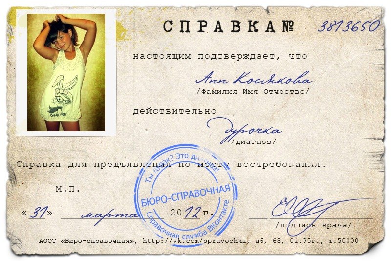 Анюта Холод 