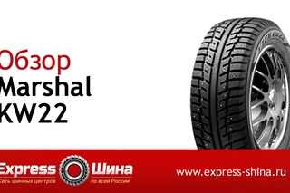 Видеообзор зимней резины Marshal KW22 от Express-Шины
