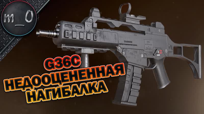 G36 C недооцененная нагибалка, Глайдер + Рысь, BEST