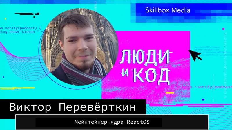 Свободная Windows: как устроена и кем создаётся React OS и работают