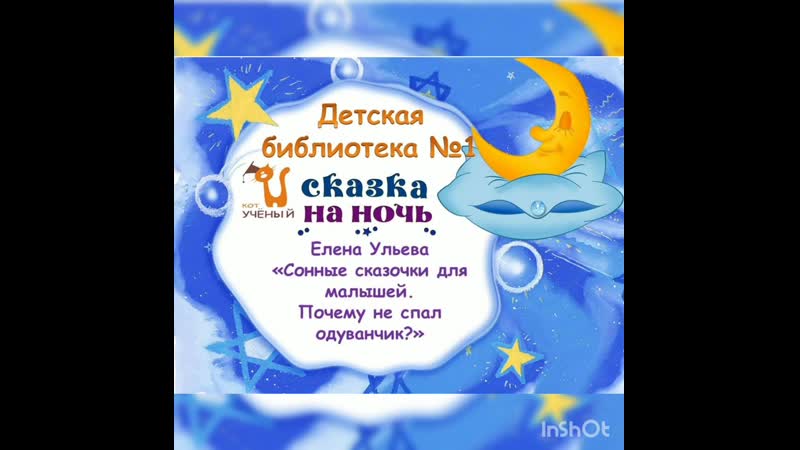 Елена Ульева Сонные сказочки для малышей. Почему не спал
