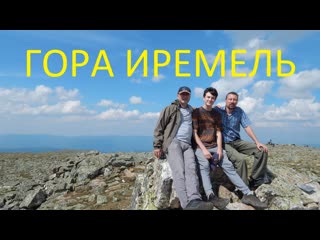 Место силы - Иремель, Южный Урал