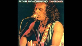 Βασίλης Παπακωνσταντίνου - Κρύψου | Vasilis Papakonstantinou - Kripsou