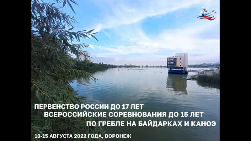 ПР до 17 и ВС до 15 по гребле на байдарках и каноэ 2022 август