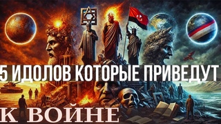 5 идолов которые приведут к войне. Святитель Николай Сербский