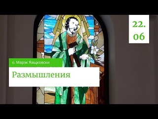 Размышления - Слово стало плотью (372)