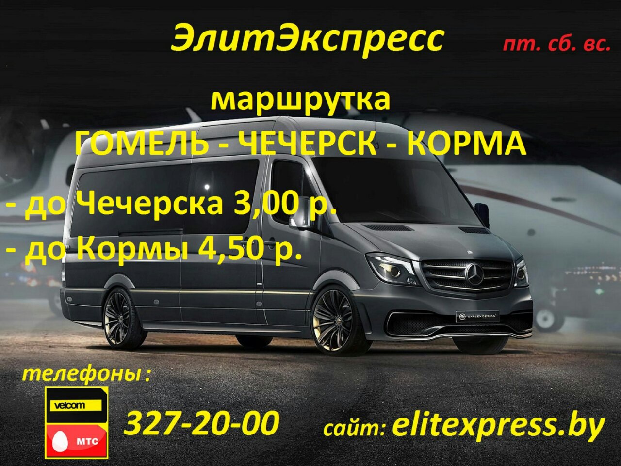 автобус гомель москва