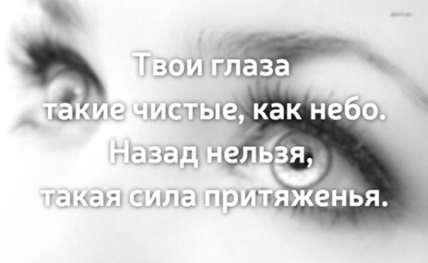 Скачать картинку Я УВИДЕЛА ЕГО ГЛАЗА № 61