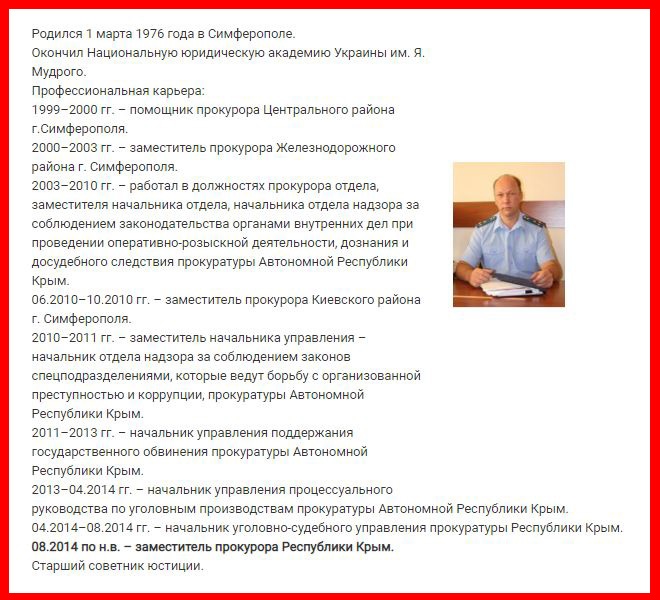 Карьера прокурора Булгакова. Сведения с официального сайта прокуратуры Республики Крым - https://epp.genproc.gov.ru/web/proc_91/about-the-proc/management/cd5b544f-5957-4ef5-872c-0ec4e9052c89