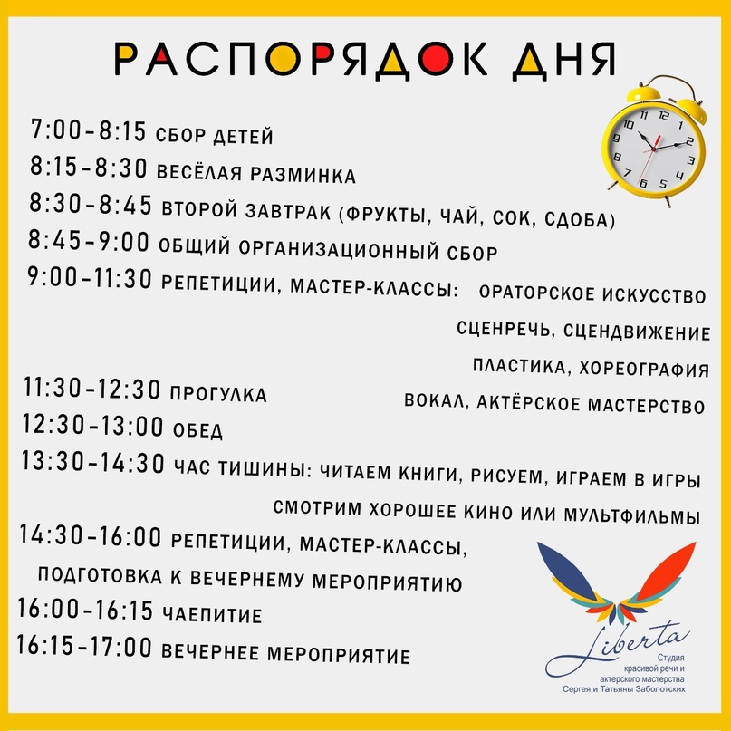 Сколько дней в лагере