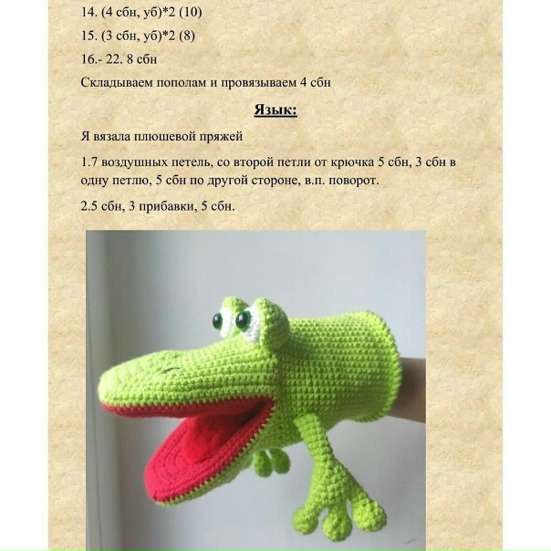 Крокодилы схемы амигуруми крючком Крокодилы схемы амигуруми крючком