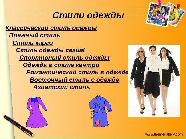 В каких стилях речи используются термины: найдено 86 картинок