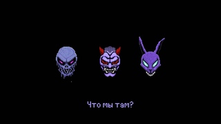 XIII - Титры (Крылья)