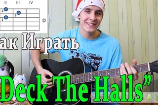 #24 Как Играть “DECK THE HALLS - Рождественская Песня“ на ГИТАРЕ (Видео Разбор Песни)