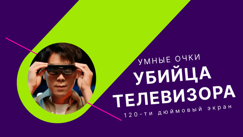 Huawei выпустили убийцу телевизоров умные очки Vision