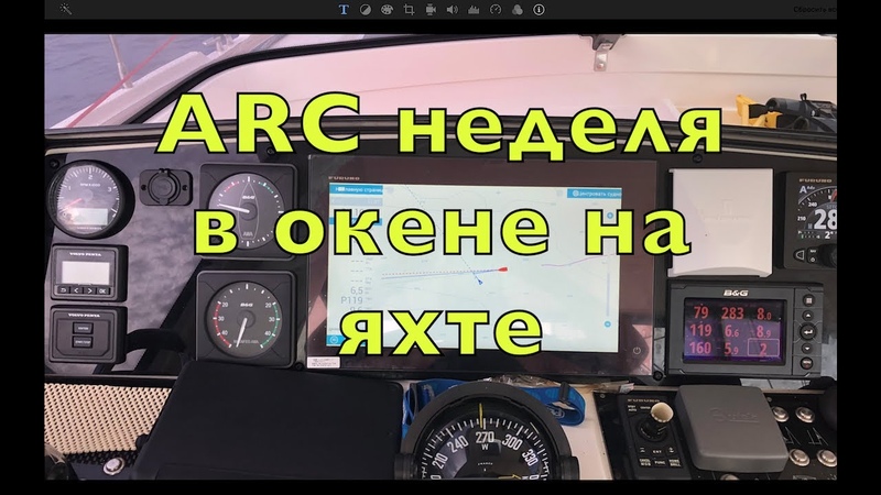 Трансатлантика втроем ARC + на Amel 55 Zarya 2