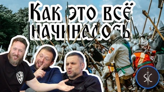 Битва Хоругви: от Выборг до Слёт ИСБ России || Как Это Всё Начиналось #17 || Sport Castle