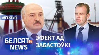 Беларуськалій больш не зможа прадаць соль Навіны 5 снежня | Беларусь больше не сможет продать соль