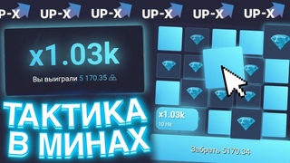 ОБМАНУЛ АДМИН НАШЕЛ БАГ В МИНАХ НА Апх // ТАКТИКИ НА Апх // ПРОВЕРКА АПХ Промокоды