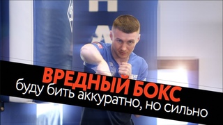 БЕЙ СИЛЬНО! Перенос веса тела в боксерском ударе - тонкости и важные детали - ВРЕДНЫЙ БОКС