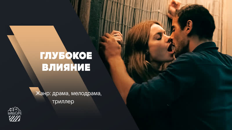 Глубокое влияние