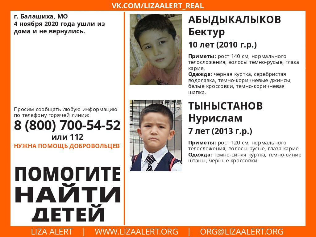 Внимание! Помогите найти детей!nПропали #Абыдыкалыков Бектур (10 лет) и #Тыныстанов Нурислам (7 лет), г Внимание! Помогите найти детей!nПропали #Абыдыкалыков Бектур (10 лет) и #Тыныстанов Нурислам (7 лет), г
