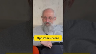Вассерман про Зеленского / интервью эмпатия манучи